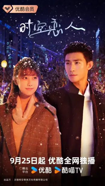 Любовь сквозь время и пространство