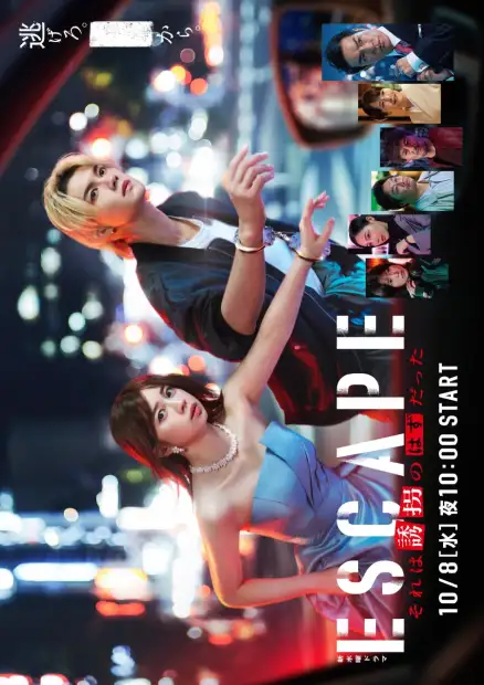 Постер дорамы Это должно было быть похищение