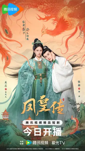 Её величество Феникс