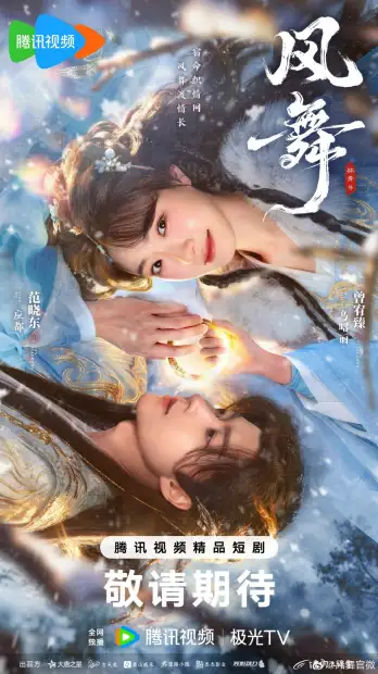 Танец ветра