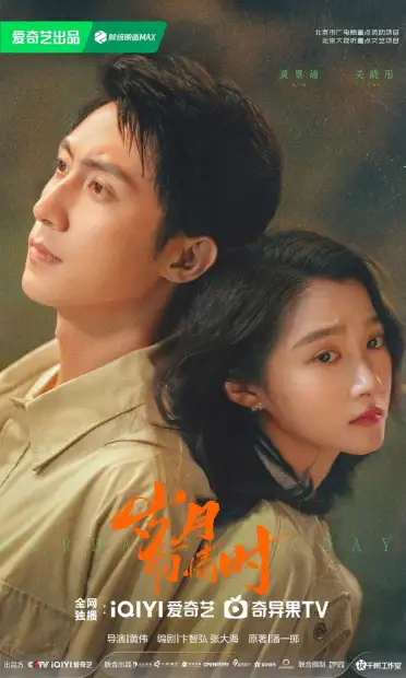 Наши ослепительные дни