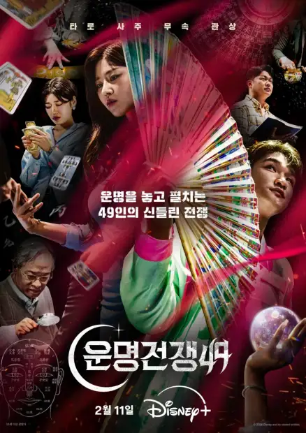 Битва судеб