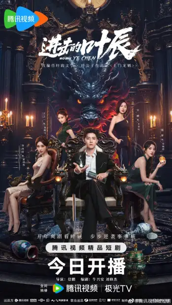 Наступление Е Чэня