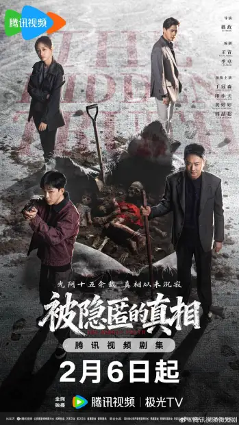 Скрытая Истина