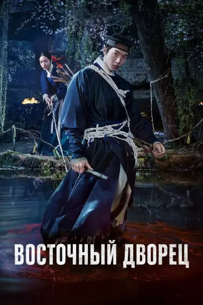 Восточный дворец