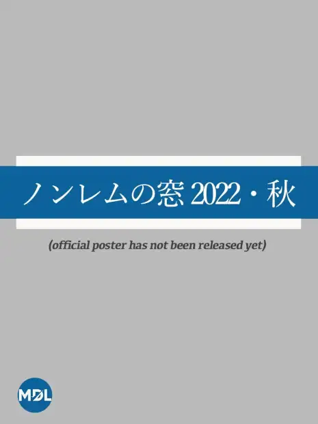 Глубокий сон: Новый год 2023