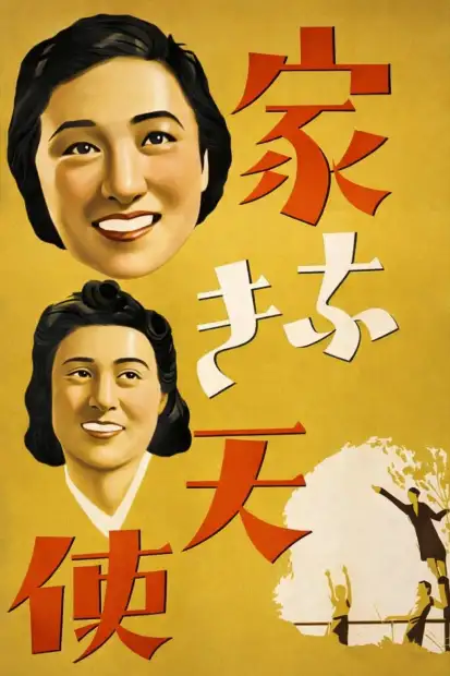 Ангелы с улиц