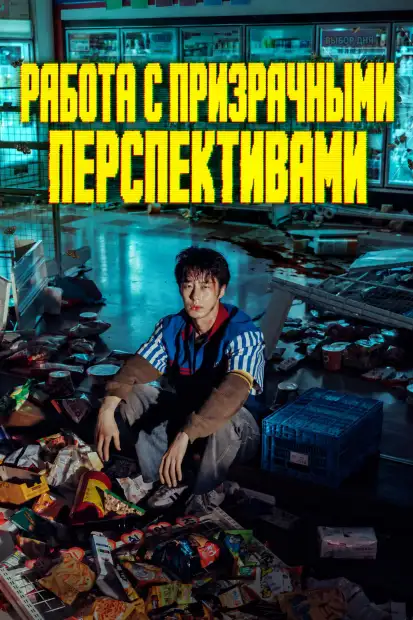 Идеальная работа